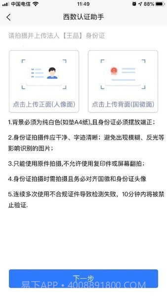 西数认证助手截图1