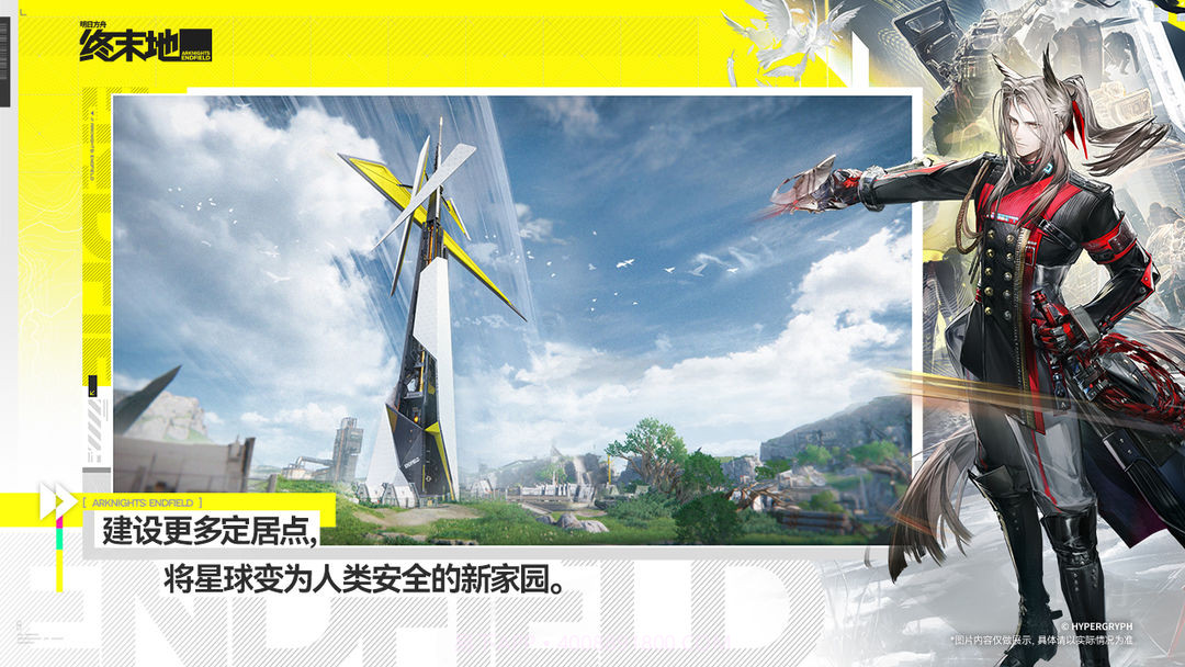 明日方舟:终末地官方版截图5 明日方舟:终末地官方版截图5