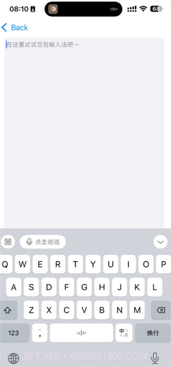 豆包输入法会员免登录截图3