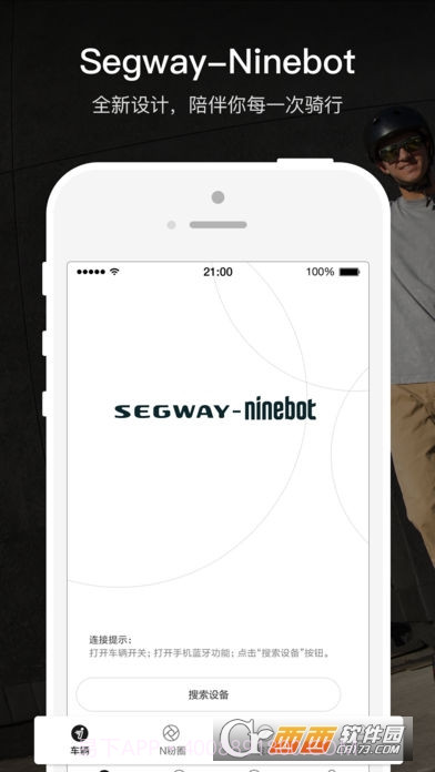 SegwayNinebot官网版截图4