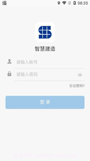 深圳智慧建造截图2