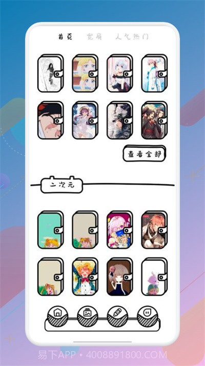 啦啦漫画壁纸截图1