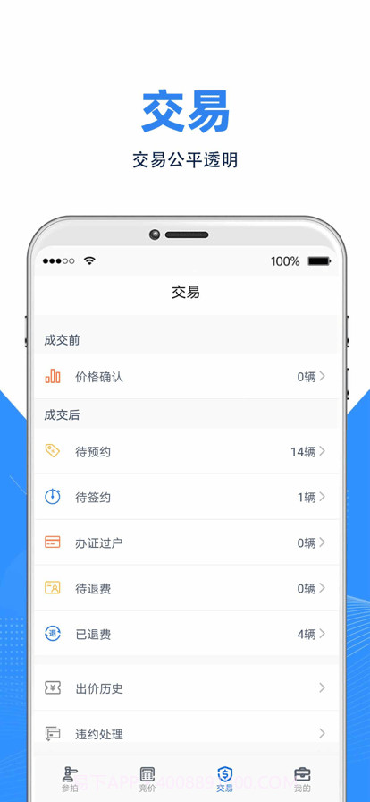 拍车宝截图4 拍车宝截图4