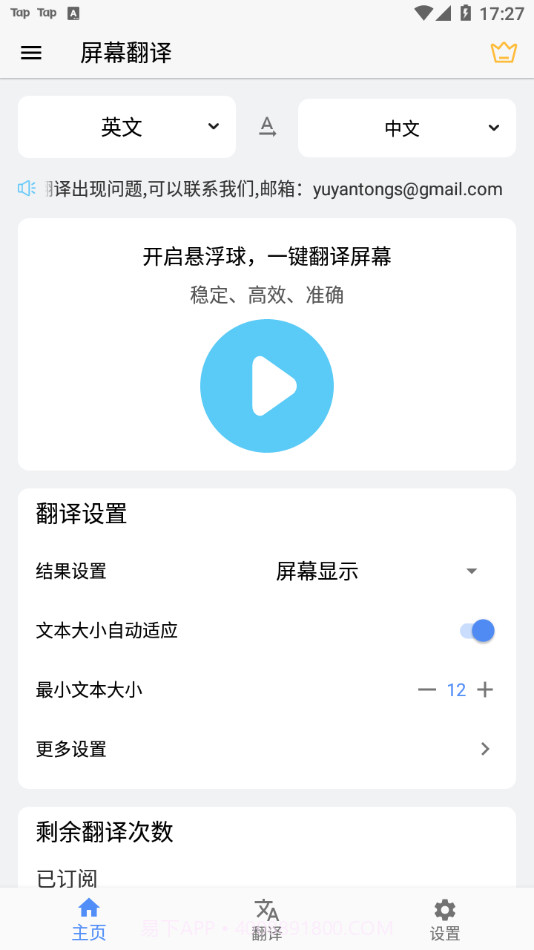 ScreenTranslation屏幕翻译官网版截图1