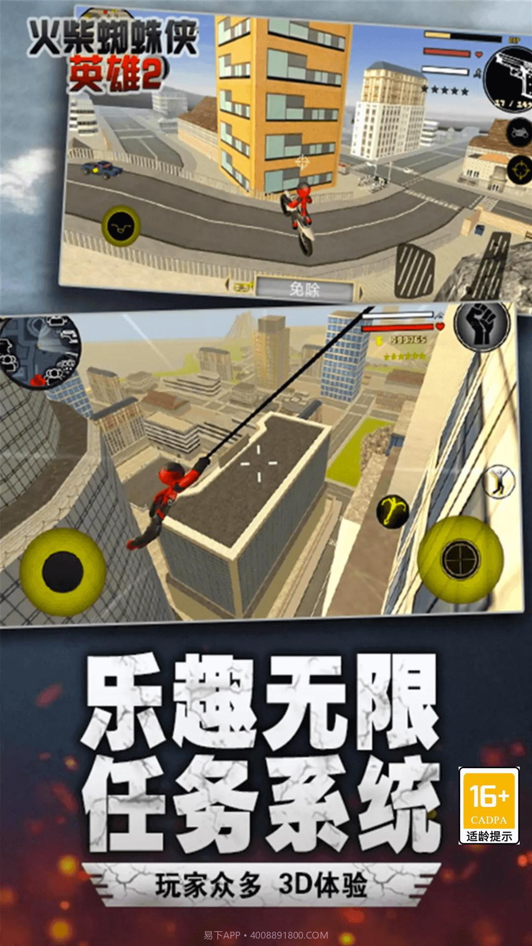 火柴人史诗绳索英雄截图4