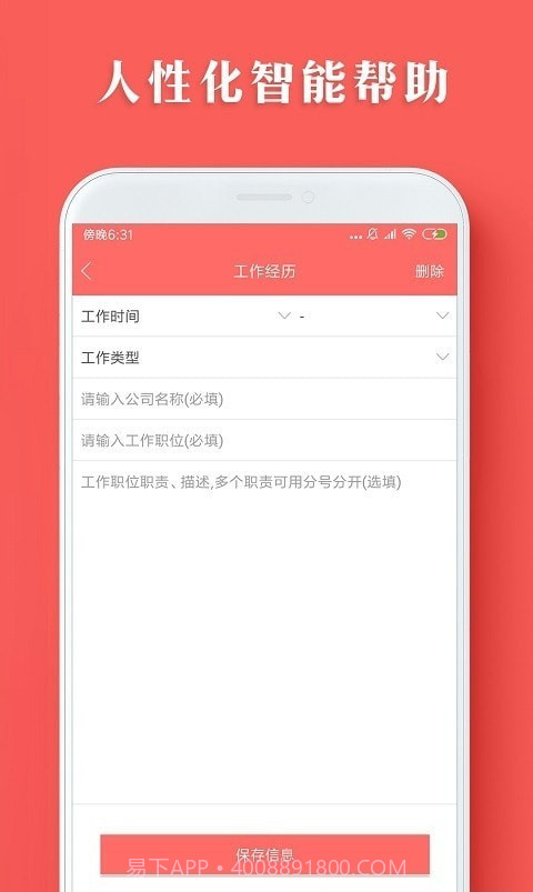 个人简历模板制作截图3