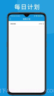 可匠跑步习惯截图2