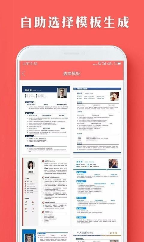 个人简历模板制作截图4