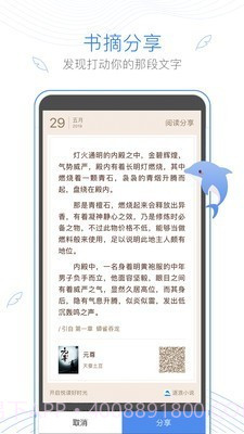 浪声小说截图2