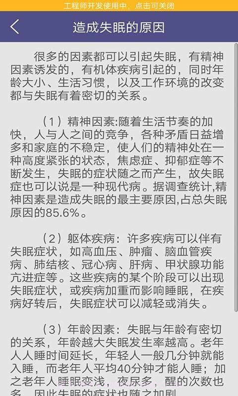 健康催眠助手截图3