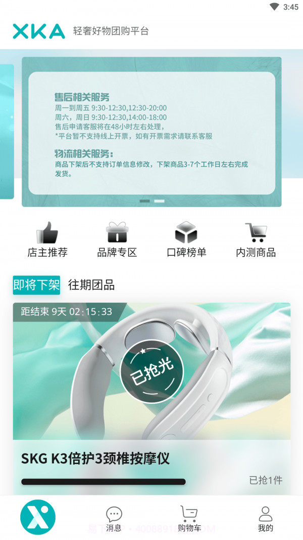 XKA轻奢好物截图1