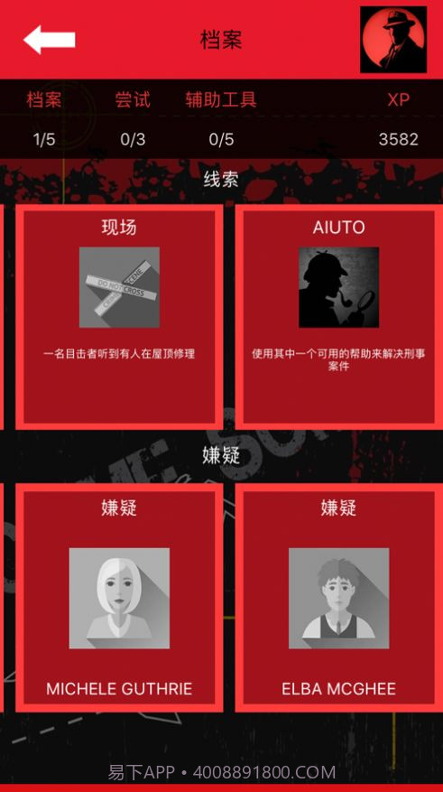 侦探犯罪大师截图4