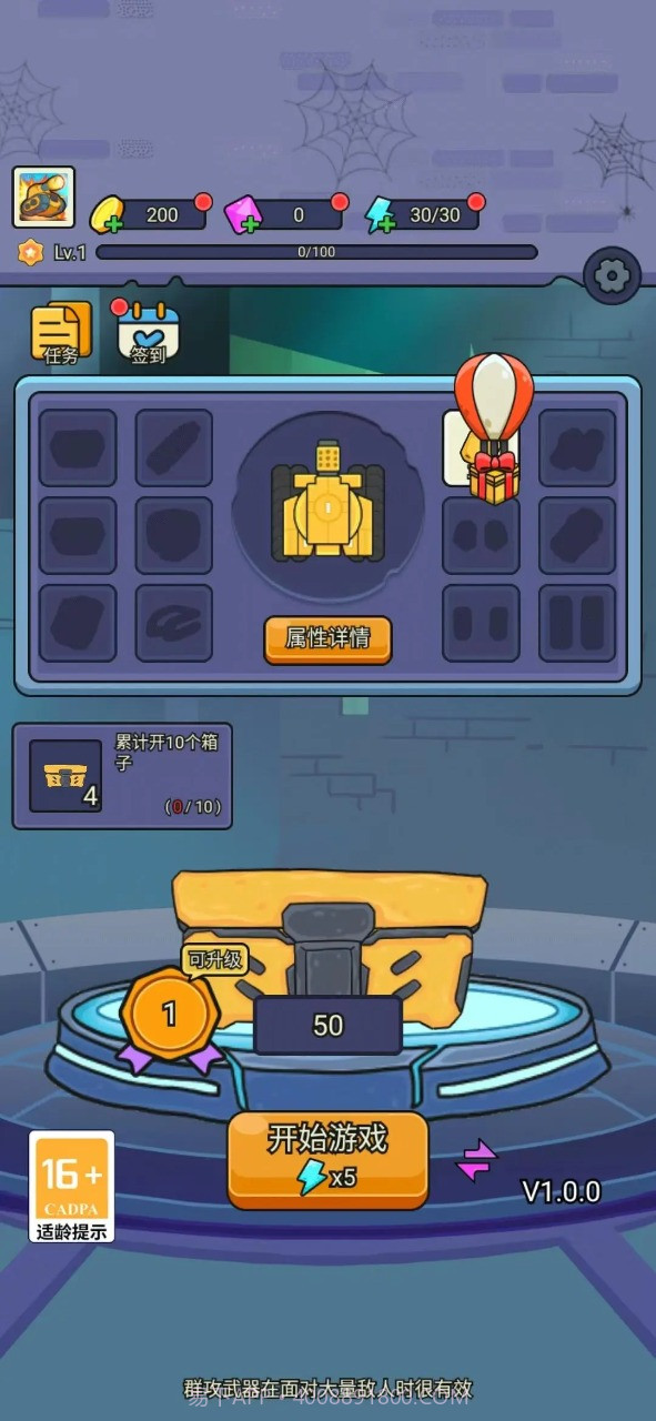 开心坦克大战截图4