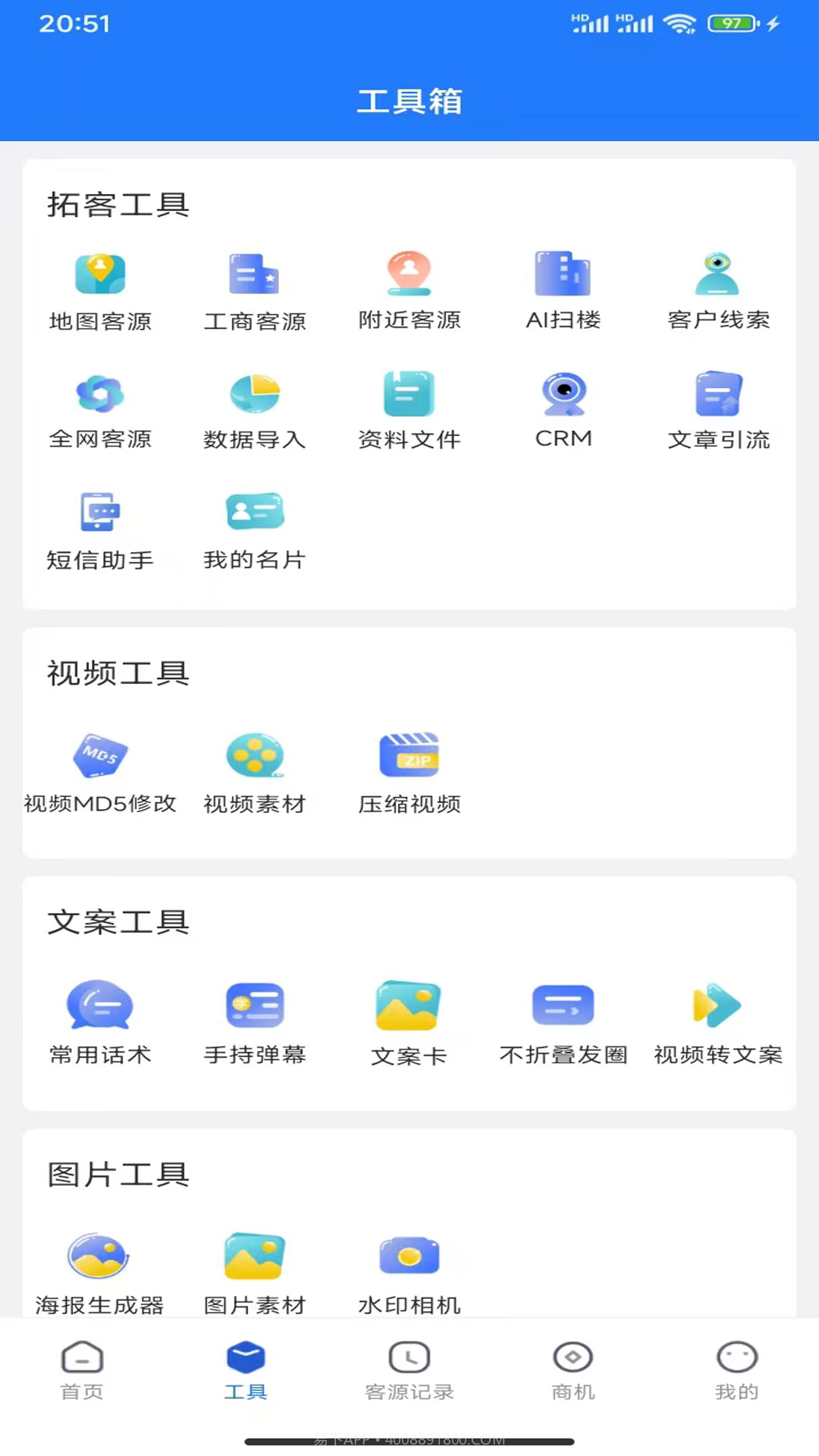 客源宝获客截图4 客源宝获客截图4