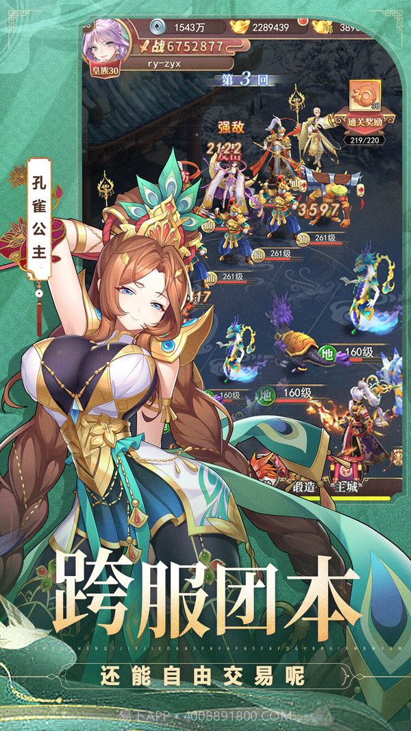 梦道凡人控神仙截图4