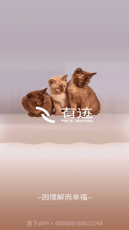 有迹pets journey截图3 有迹pets journey截图3