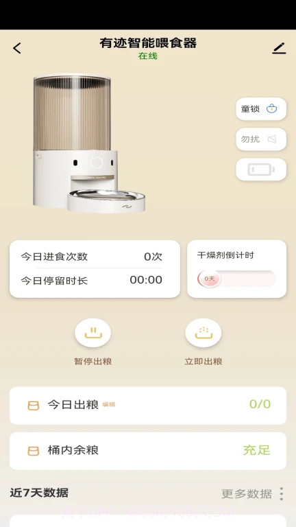 有迹pets journey截图2 有迹pets journey截图2