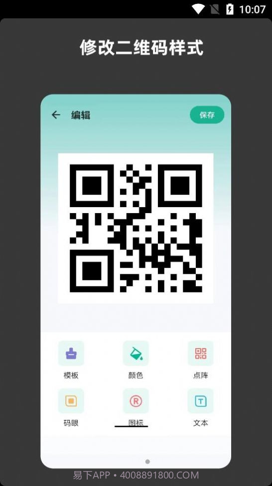 青木二维码生成器截图3