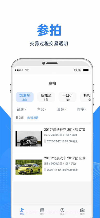拍车宝截图1 拍车宝截图1