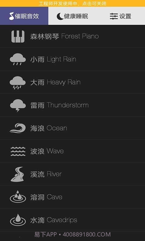 健康催眠助手截图2