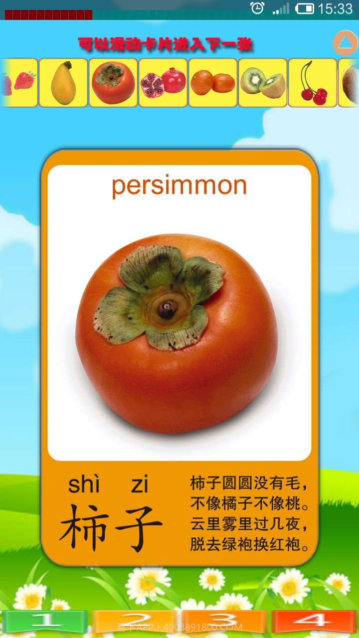 儿童学蔬果截图3 儿童学蔬果截图3