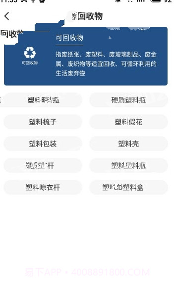 秒懂垃圾分类截图3