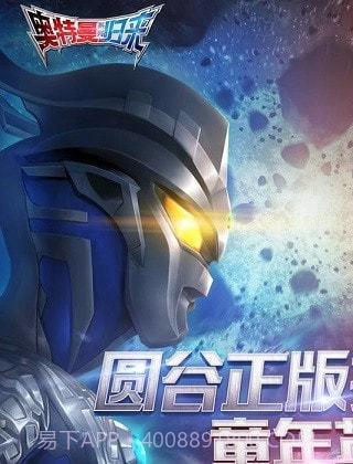 奥特曼系列归来体验服截图1