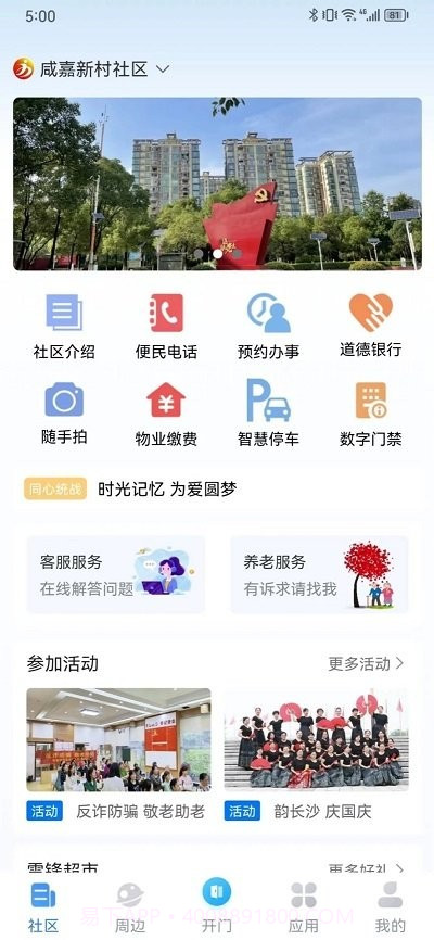 约行亿家截图2 约行亿家截图2