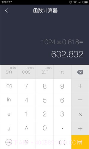 神指计算器截图1