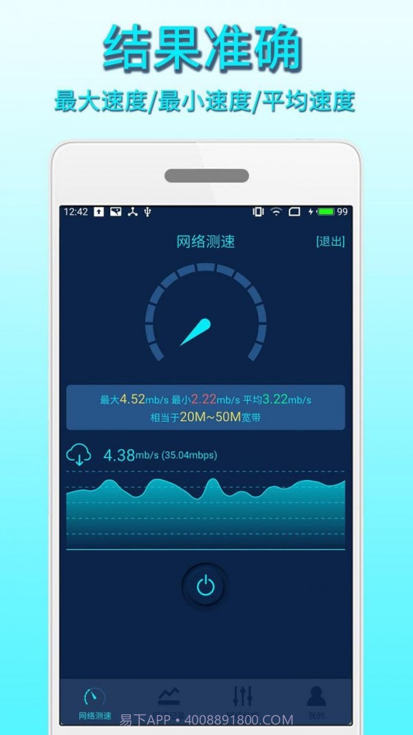 手机测速精灵截图2