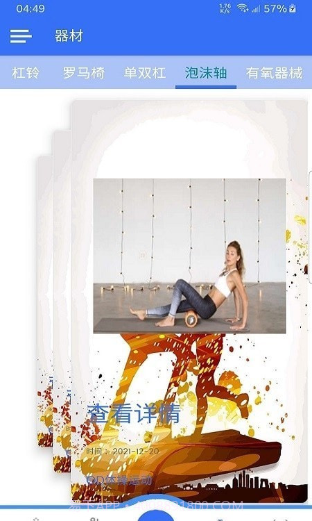 OD体操运动截图3