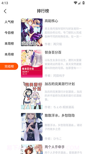 催漫画截图1