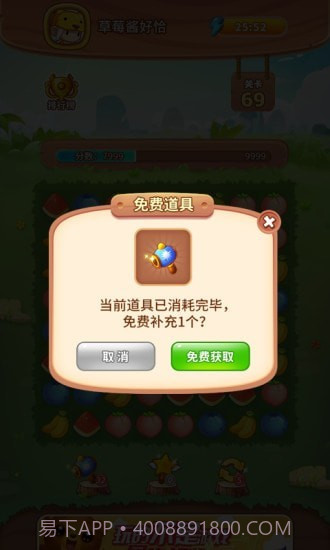 水果乐消消截图4