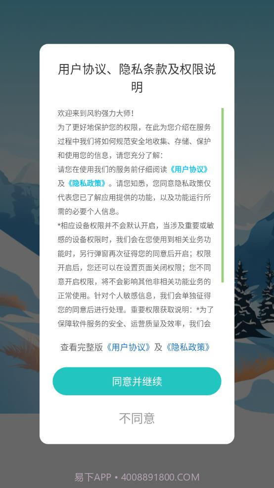 风豹强力大师截图4