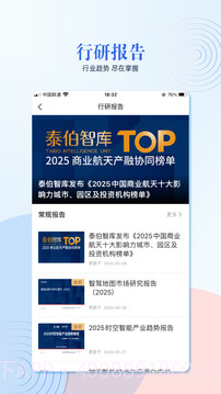 泰伯官方正版截图3