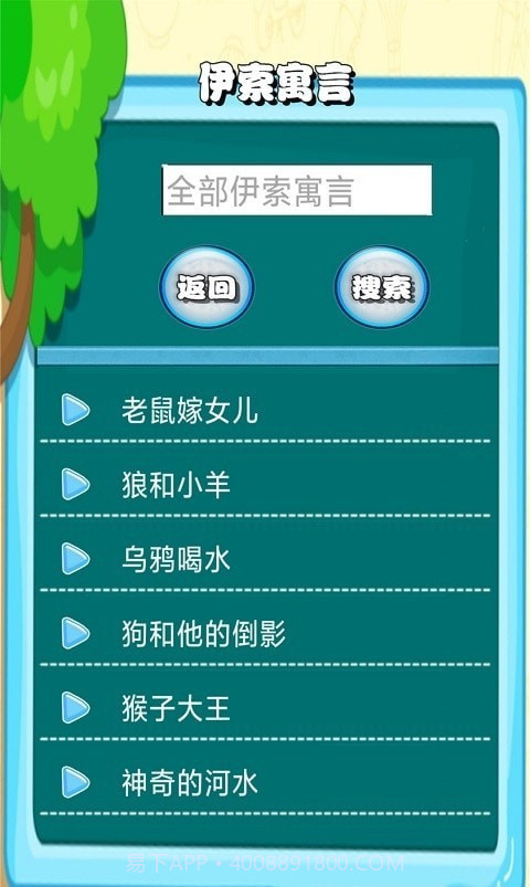 边读边听宝宝故事截图1