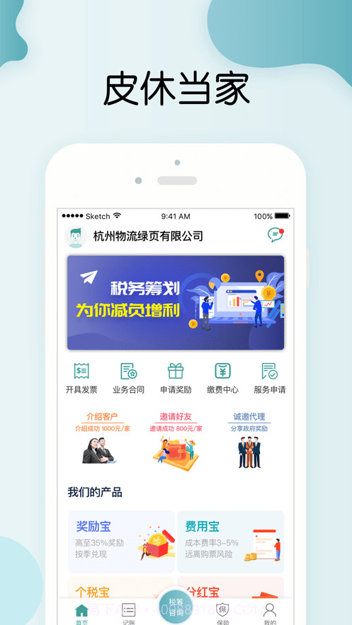 皮休当家截图1 皮休当家截图1