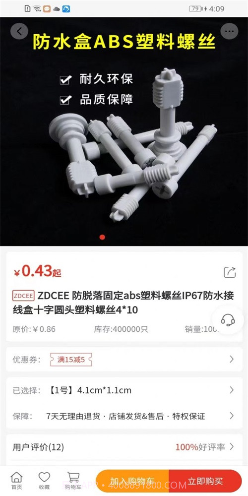 支点工业品截图3
