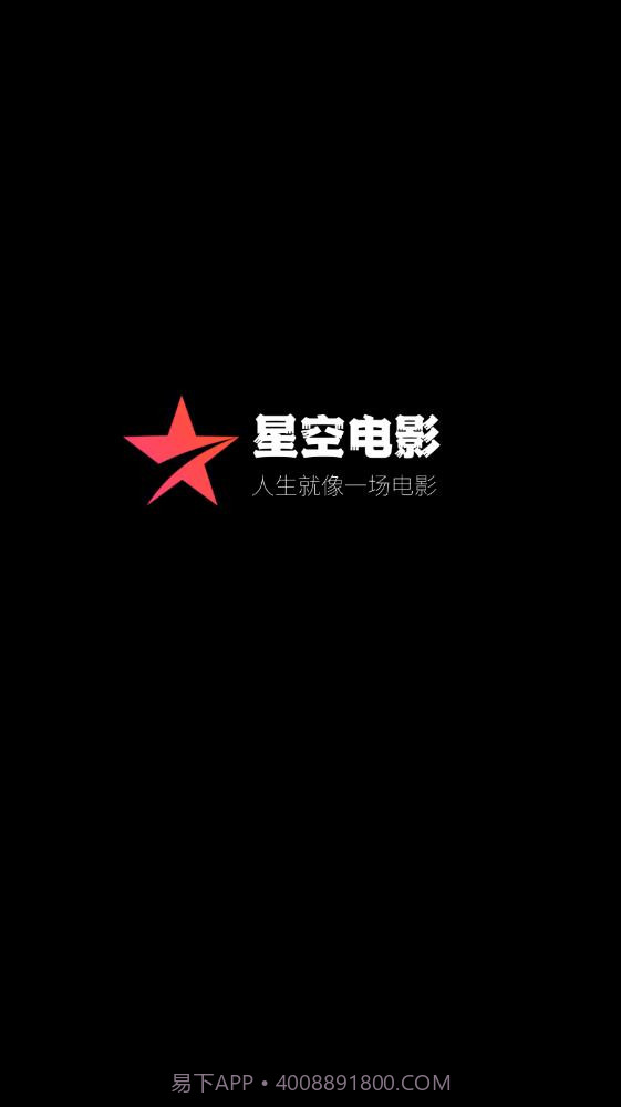 星空电影截图1