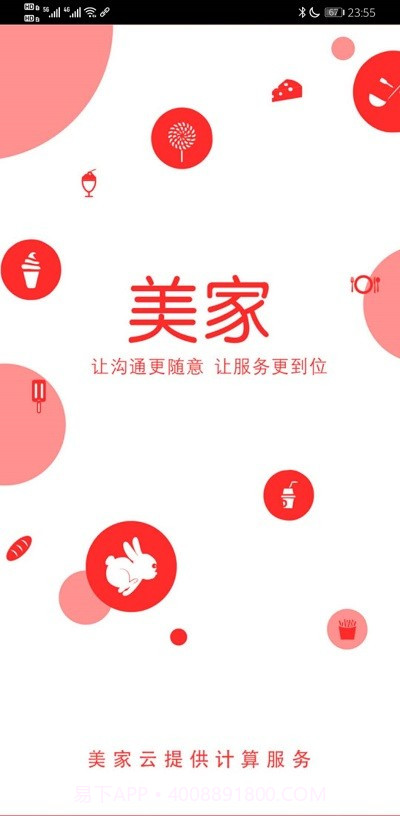 美家外卖截图1