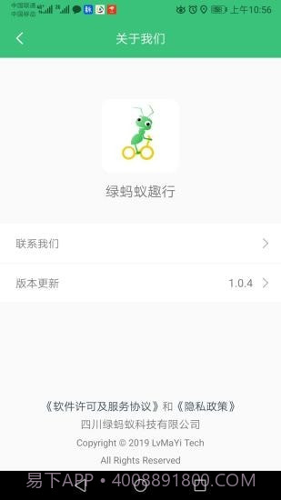 绿蚂蚁趣行截图3