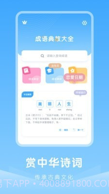 中小学古诗集截图1