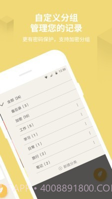 密码隐私记事本截图2