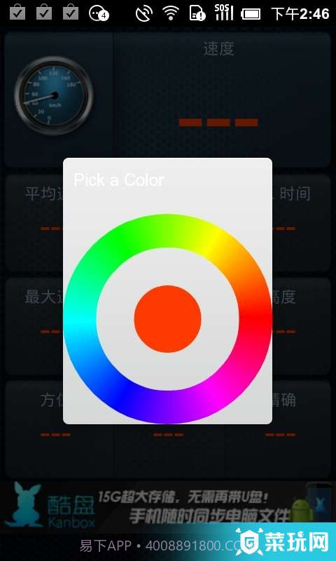移动！自行车码表截图3