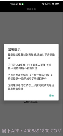 qq好友管理助手手机版截图3