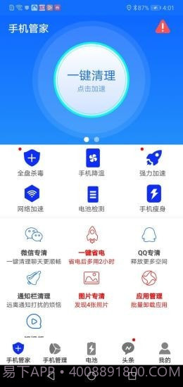 手机安全大师截图2