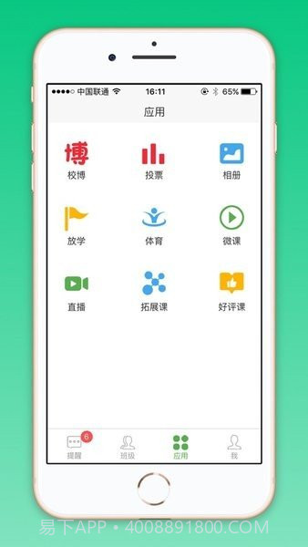 well家校网截图1