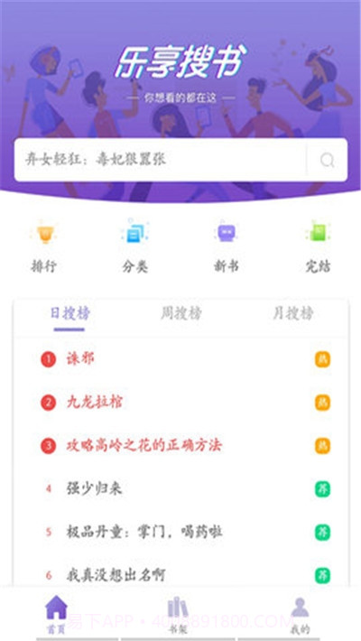 乐享免费小说正式版截图1