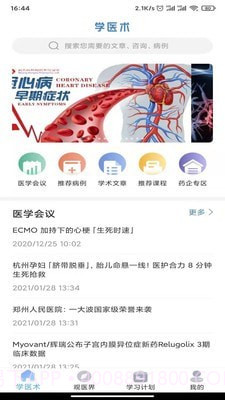 学医术截图2 学医术截图2