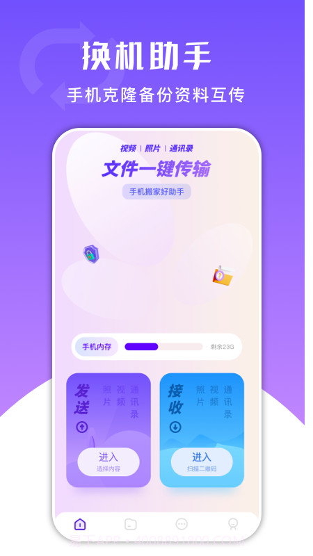 一键克隆大师最新版截图1